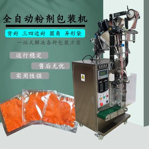 三边封小袋装烧烤调料粉包装机 粉剂粉末多功能包装机的全能之选